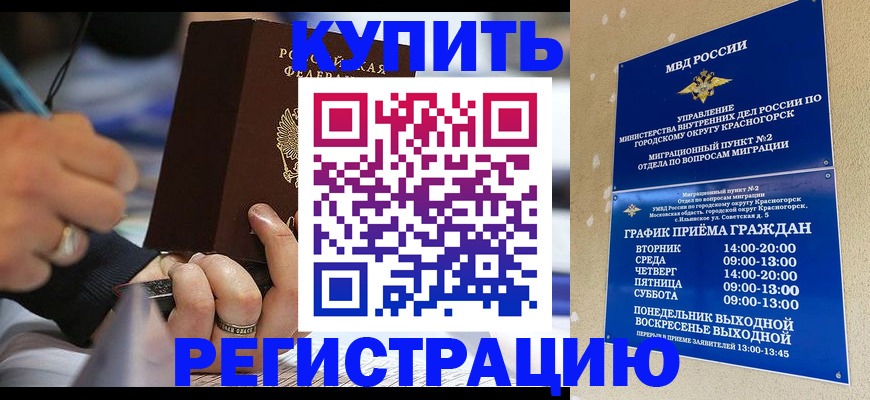 временная регистрация 2025 в Бахчисарае