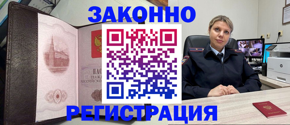 купить прописку в Бахчисарае