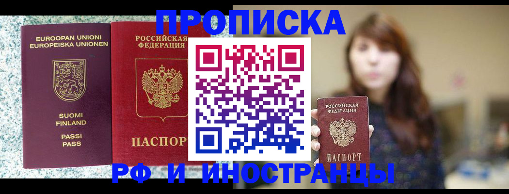прописка 2025 в Бахчисарае