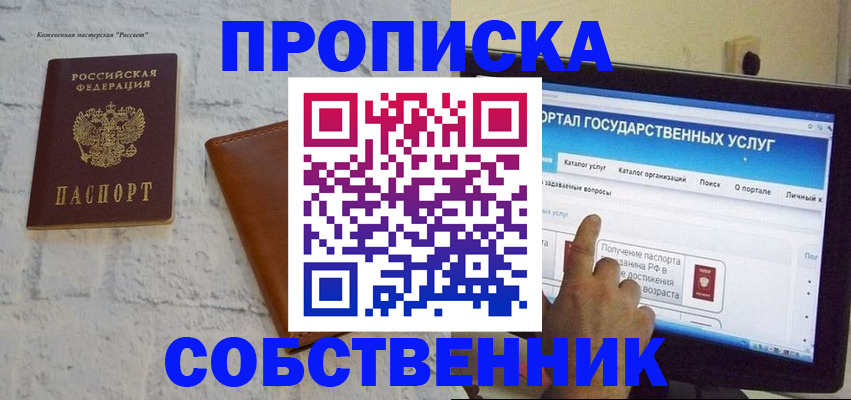 временная регистрация для школы в Бахчисарае