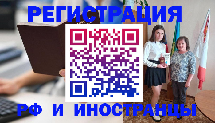 прописка для работы в Бахчисарае