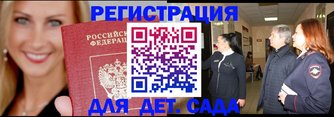 временная регистрация для школы в Бахчисарае