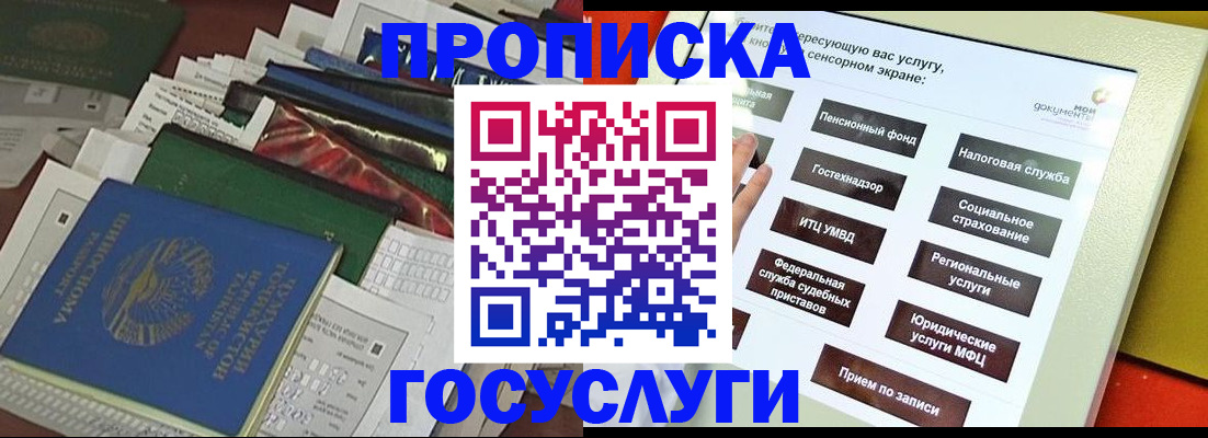 прописка в квартире в Бахчисарае