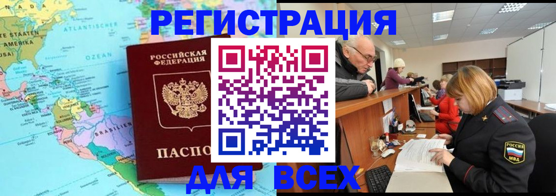 прописка в квартире в Бахчисарае